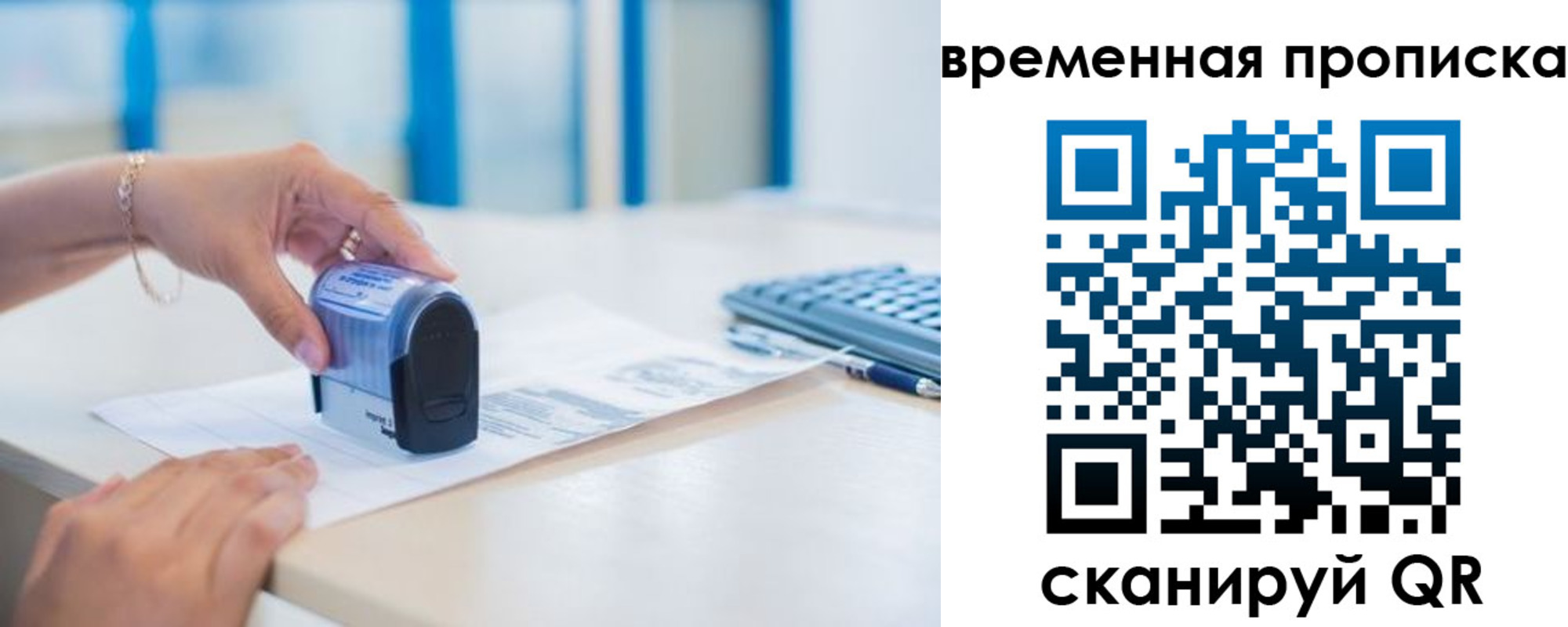 прописка для работы в Кохме