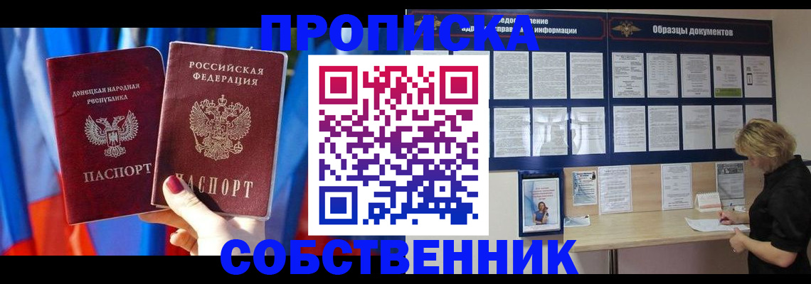 прописка в квартире в Кохме