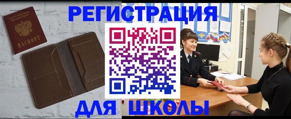временная регистрация для школы в Кохме